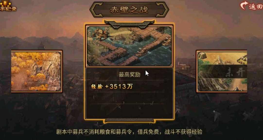 攻城掠地剧本给什么奖励