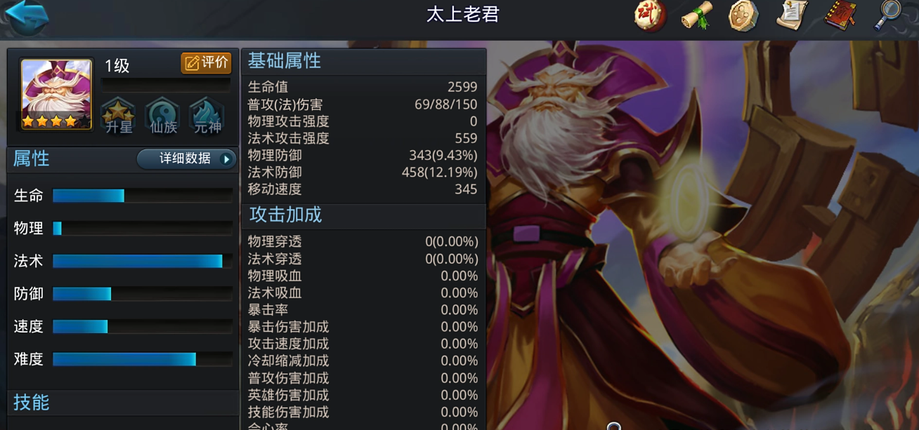 乱斗西游太上老君怎么穿