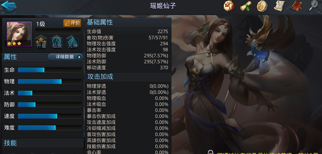 乱斗西游瑶姬仙子怎么玩