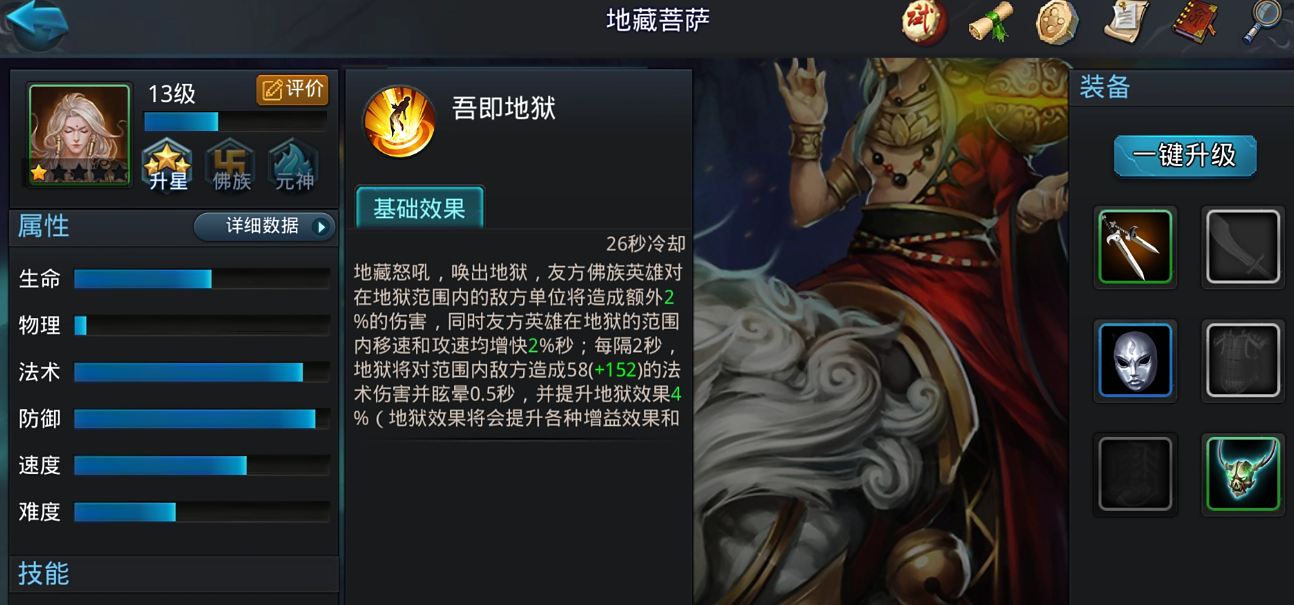 乱斗西游地藏怎么加天赋