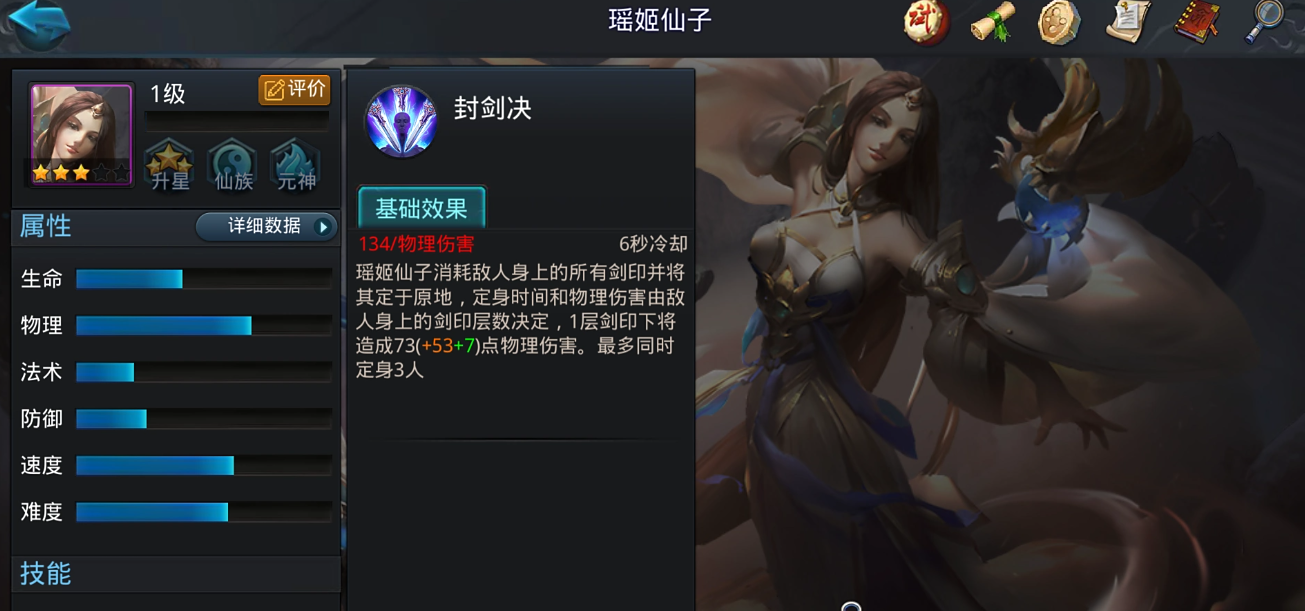 乱斗西游瑶姬仙子怎么玩