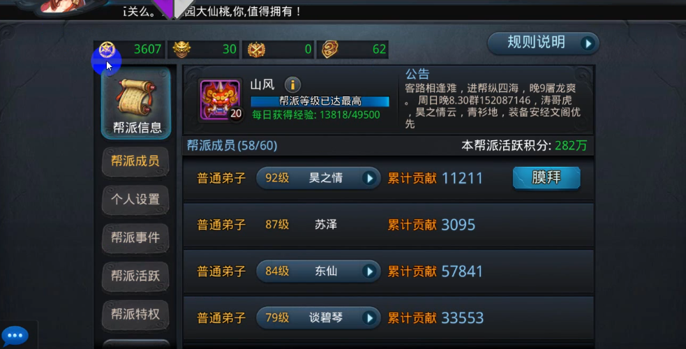 乱斗西游帮派怎么点需求