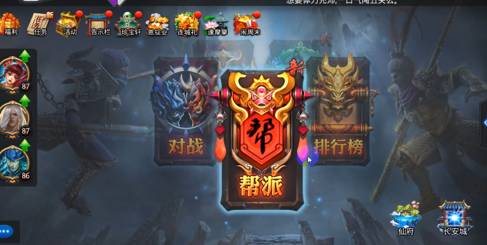 乱斗西游帮派怎么点需求