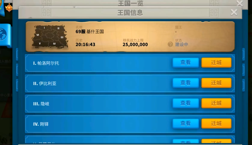 万国觉醒怎么迁城至首领附近