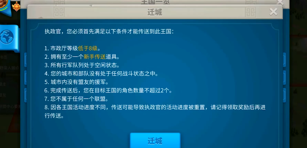 万国觉醒怎么迁城至首领附近