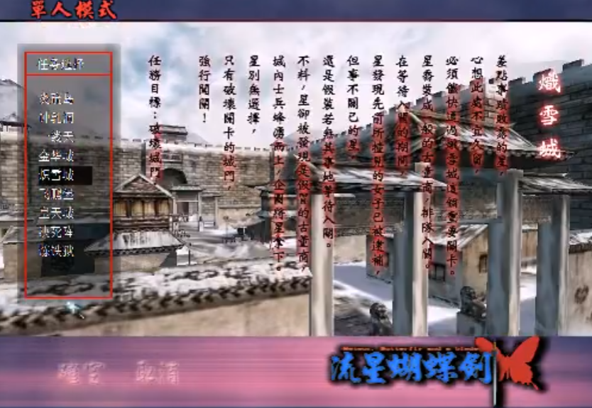 流星蝴蝶剑炽雪城怎么玩