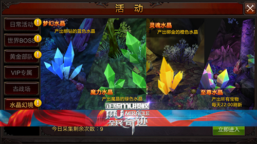 全民奇迹水晶有什么用处