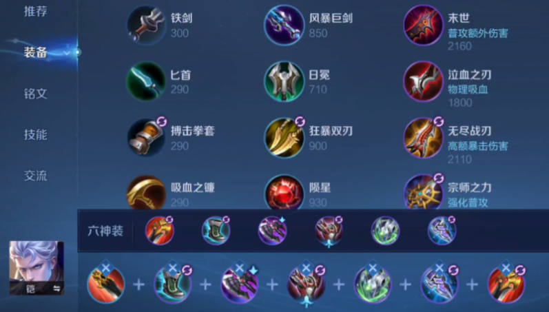 王者荣耀铠十万伤害怎么出装