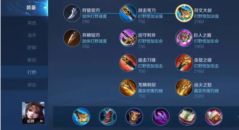 王者荣耀貂蝉怎么出装吸血多