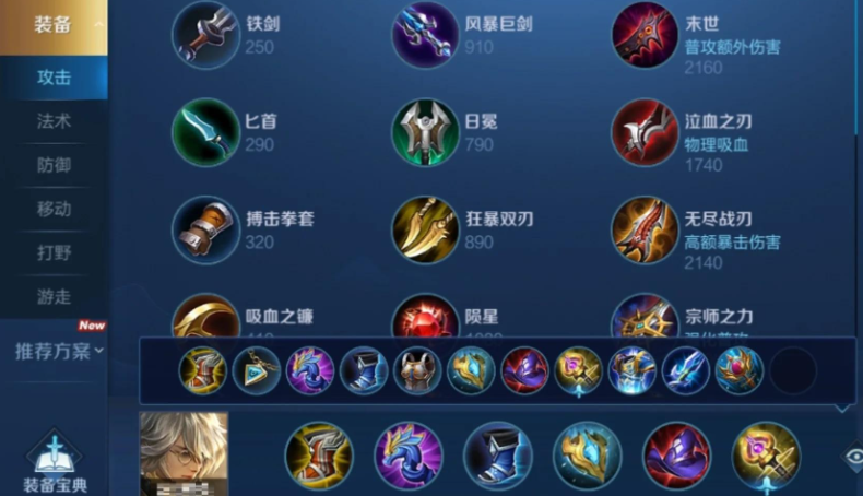 王者荣耀东皇张良怎么出装