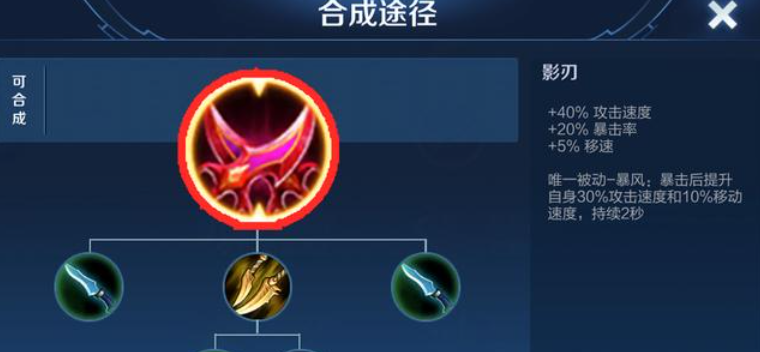 王者荣耀影的最佳出装是什么