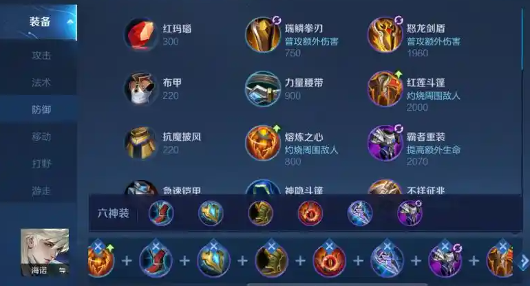 王者荣耀边路海诺怎么出装