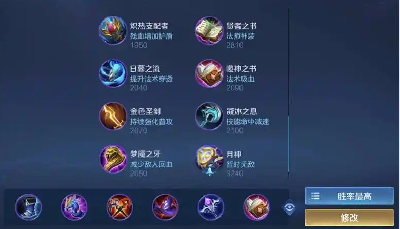 王者荣耀阿狸怎么出装