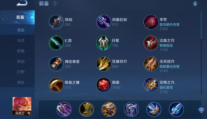 王者荣耀花木兰完美出装是什么