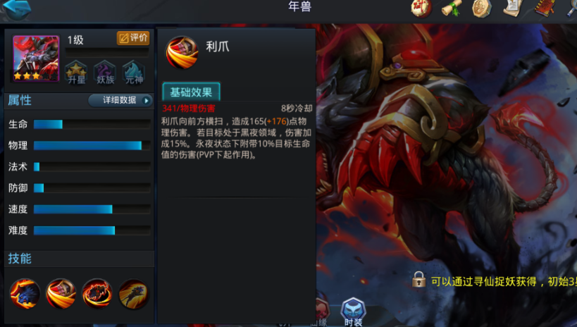 乱斗西游年兽用什么法宝