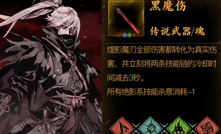 影之刃3绝影黑魔伤怎么做