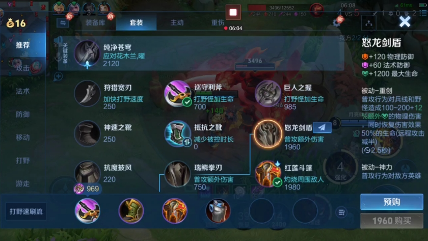 王者荣耀出六件装以后怎么出装