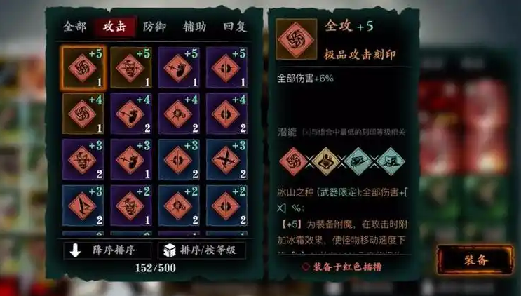 影之刃3装备刻印怎么选