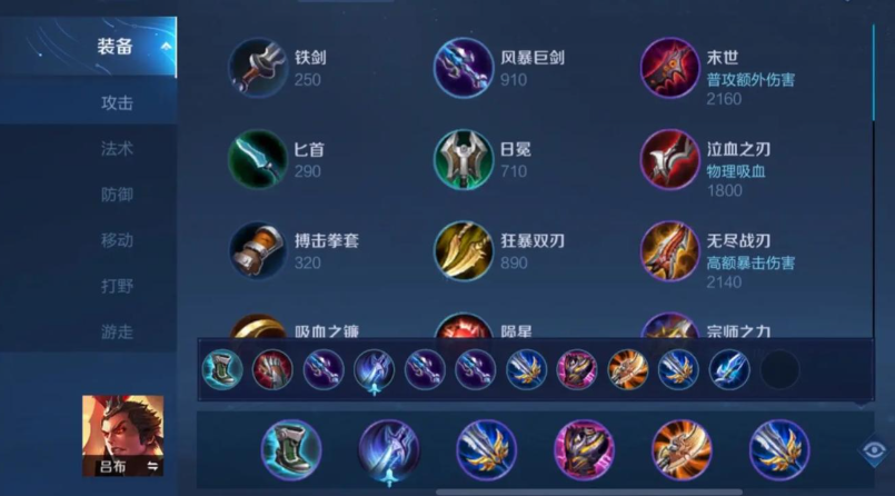 王者荣耀吕布出装铭文是什么