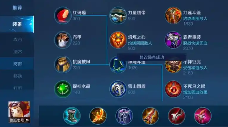 王者荣耀鲁班怎么出装铭文