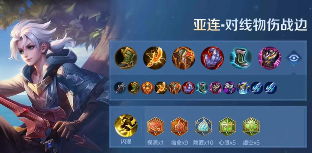 王者荣耀亚联削弱二技能出装铭文怎么搭配