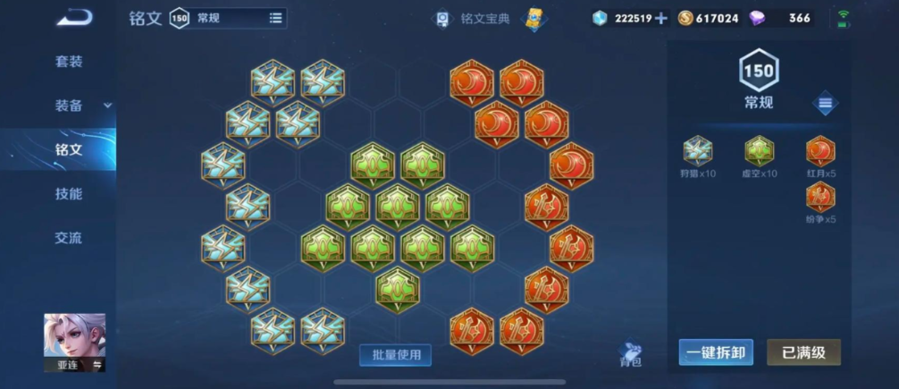 王者荣耀亚联削弱二技能出装铭文怎么搭配