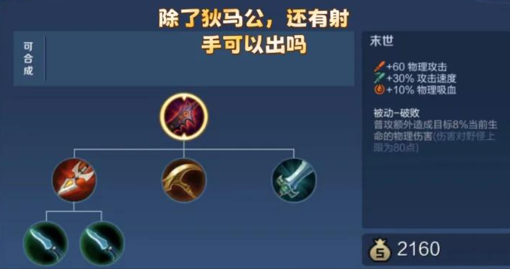 王者荣耀重做后马克出装怎么搭配