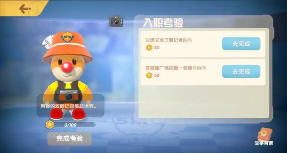 摩尔庄园怎么做好记者的伪装