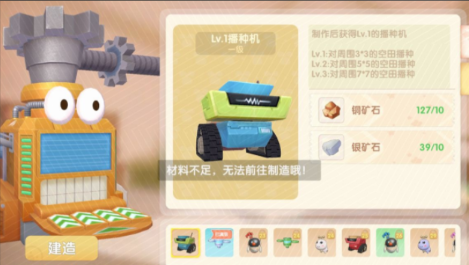 摩尔庄园机器人怎么制造