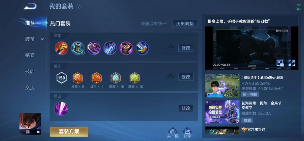 王者荣耀澜无冷却出装铭文是什么
