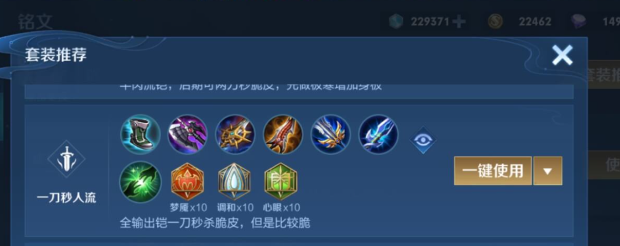 王者荣耀铠一套秒的出装和铭文怎么搭配