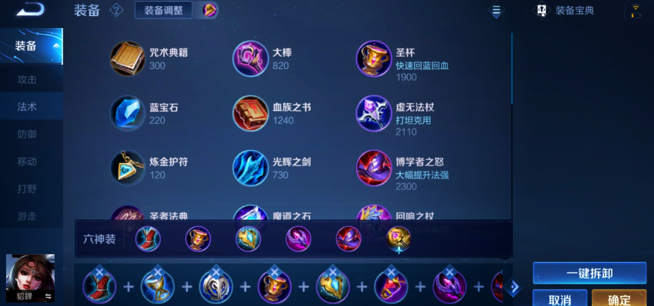 王者荣耀貂蝉出装纯输出怎么搭配