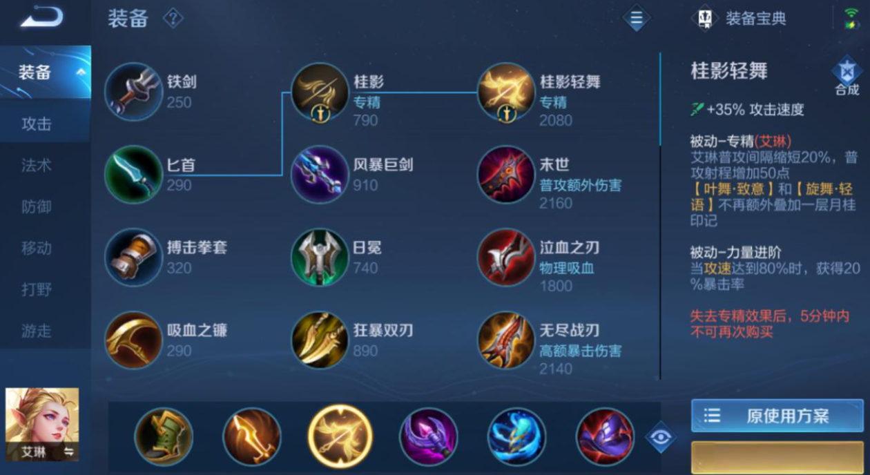 王者荣耀艾琳出装和铭文怎么搭配