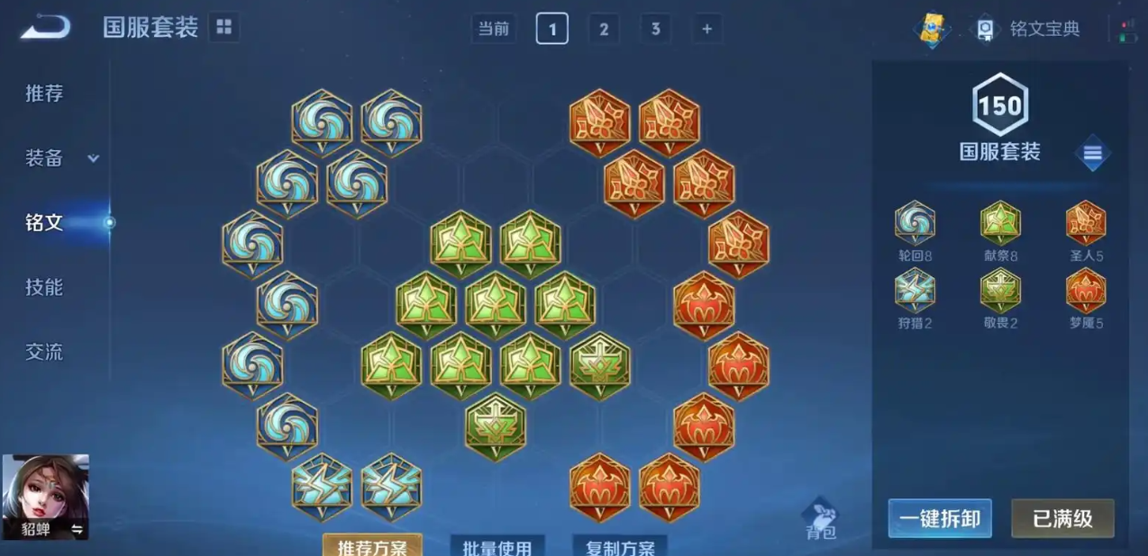 王者荣耀貂蝉出装纯输出怎么搭配