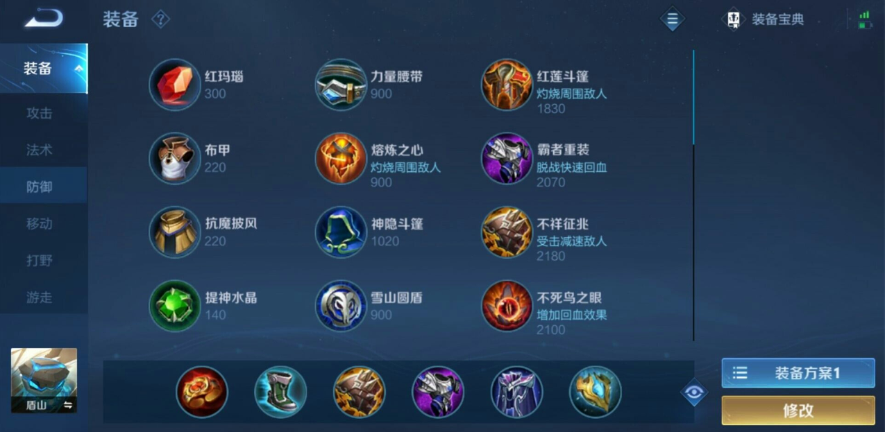 王者荣耀肉盾山出装铭文是什么