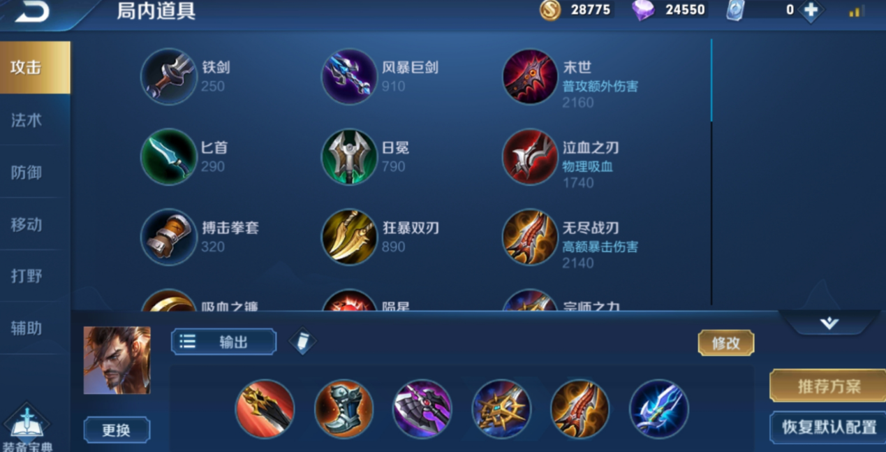 王者荣耀宫本武藏打野铭文出装怎么搭配