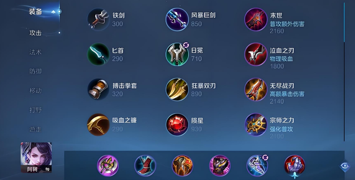 王者荣耀吸血流阿珂出装是什么
