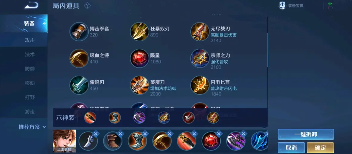 王者荣耀李白打野出装是什么