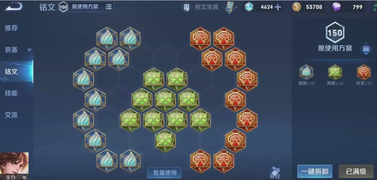 王者荣耀李白打野出装是什么