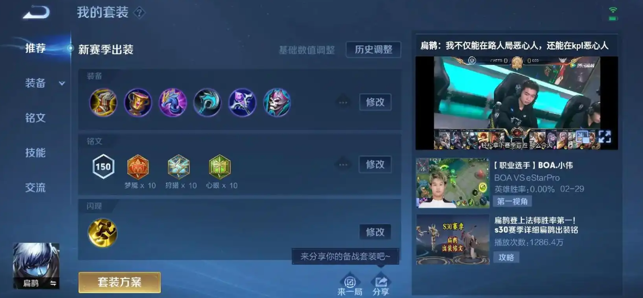 王者荣耀扁鹊出肉装怎么搭配