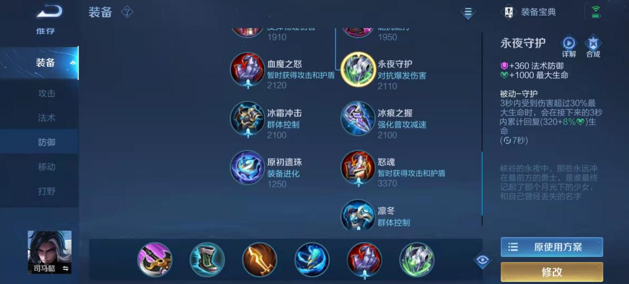 王者荣耀司马懿铭文出装是什么