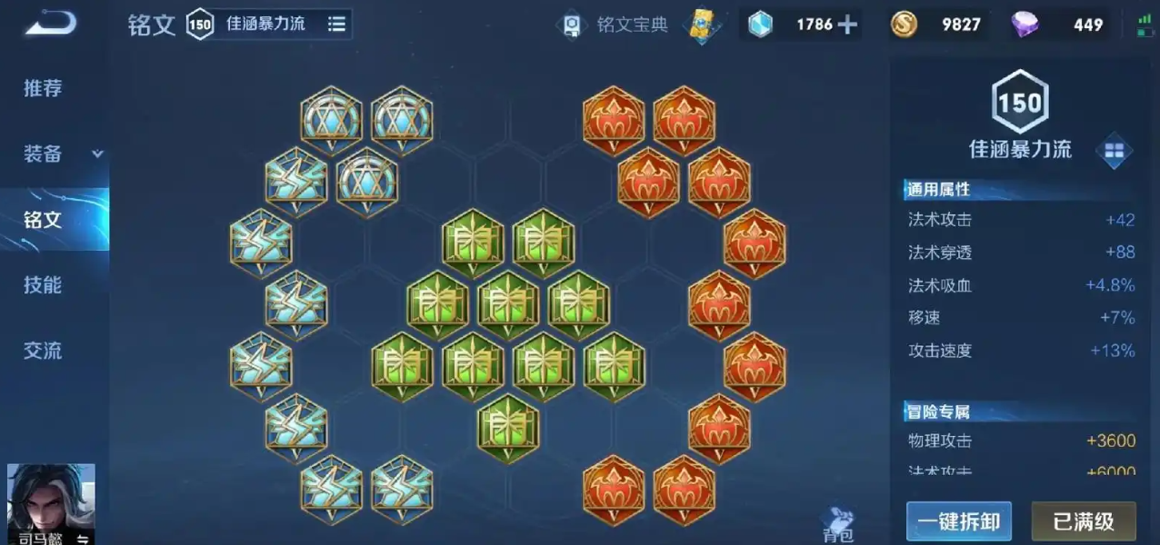 王者荣耀司马懿铭文出装是什么