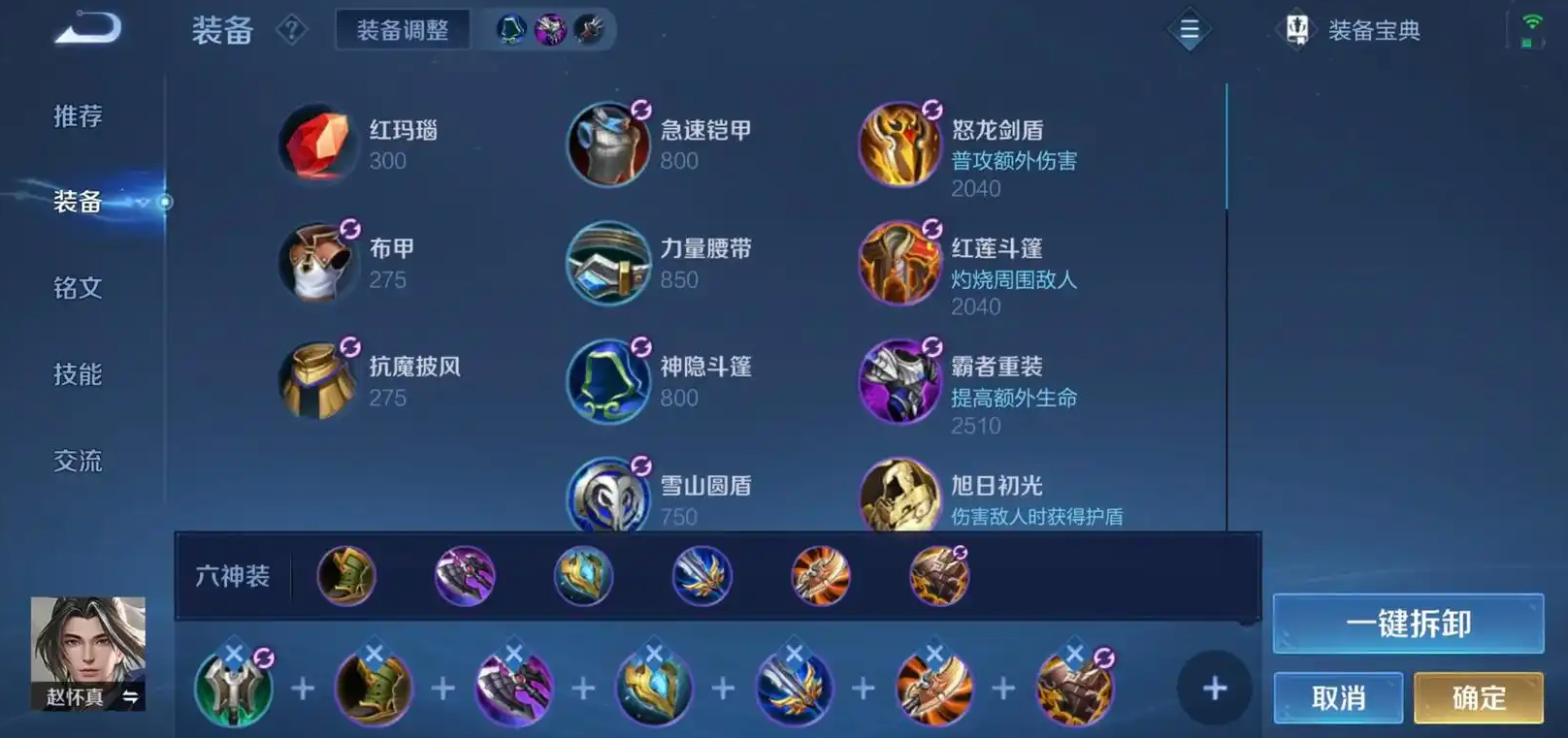 王者荣耀赵怀真怎么出装