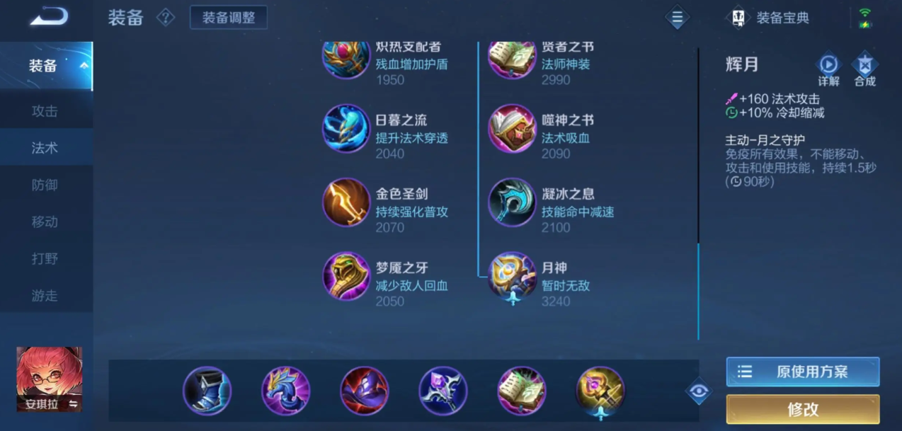 王者荣耀安琪拉铭文出装出什么