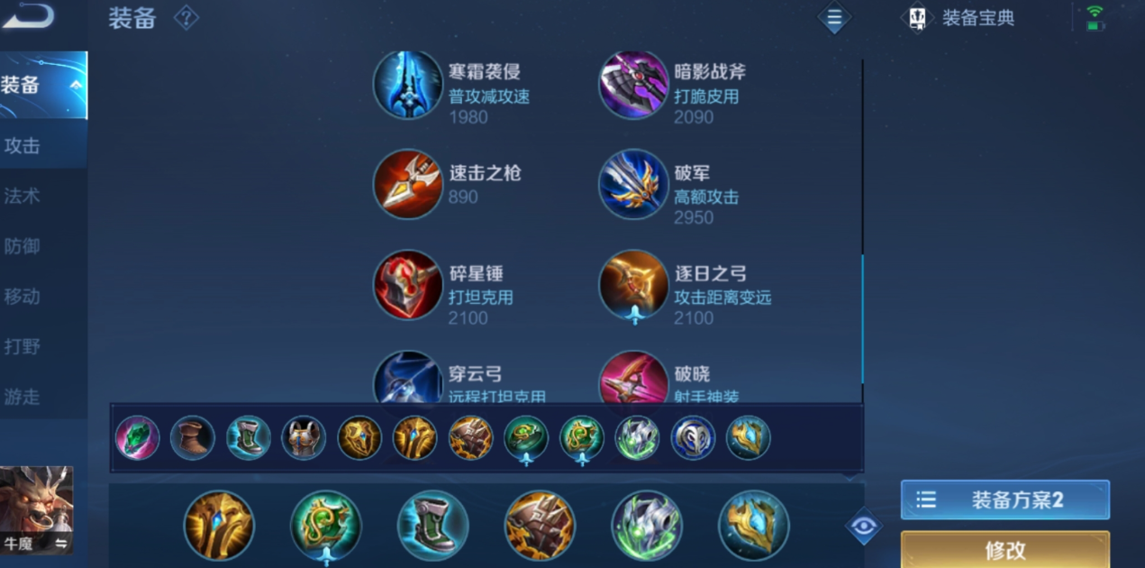 王者荣耀牛魔出装是什么
