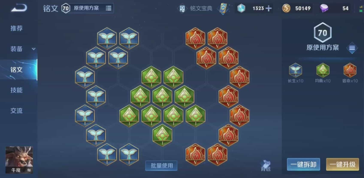 王者荣耀牛魔出装是什么