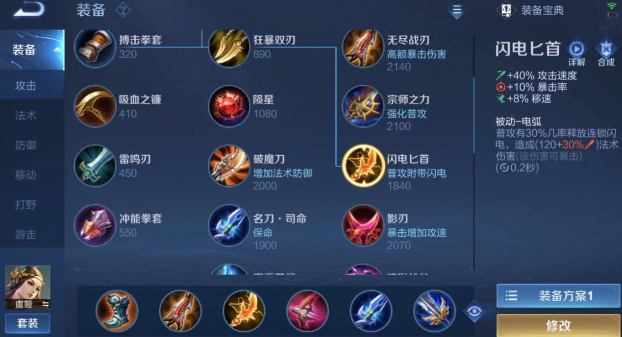 王者荣耀虞姬出装铭文怎么搭配