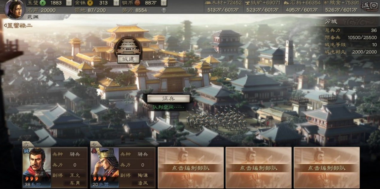 三国志战略版分城怎么编制部队