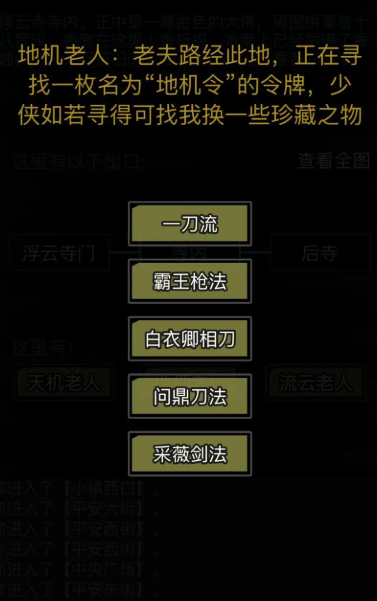 放置江湖一刀流怎么搭配