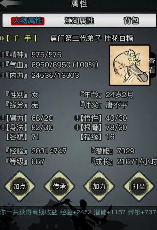 放置江湖最大内力怎么提升